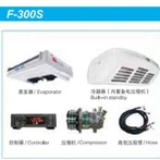 ইন্টিগ্রেটেড ইলেকট্রিক স্ট্যান্ডবাই রেফ্রিজারেটর ইউনিট F300S